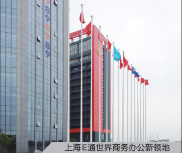 上海E通世界商务办公新领地